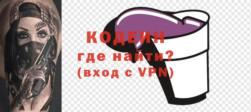 Codein напиток Lean (лин)  Михайлов 